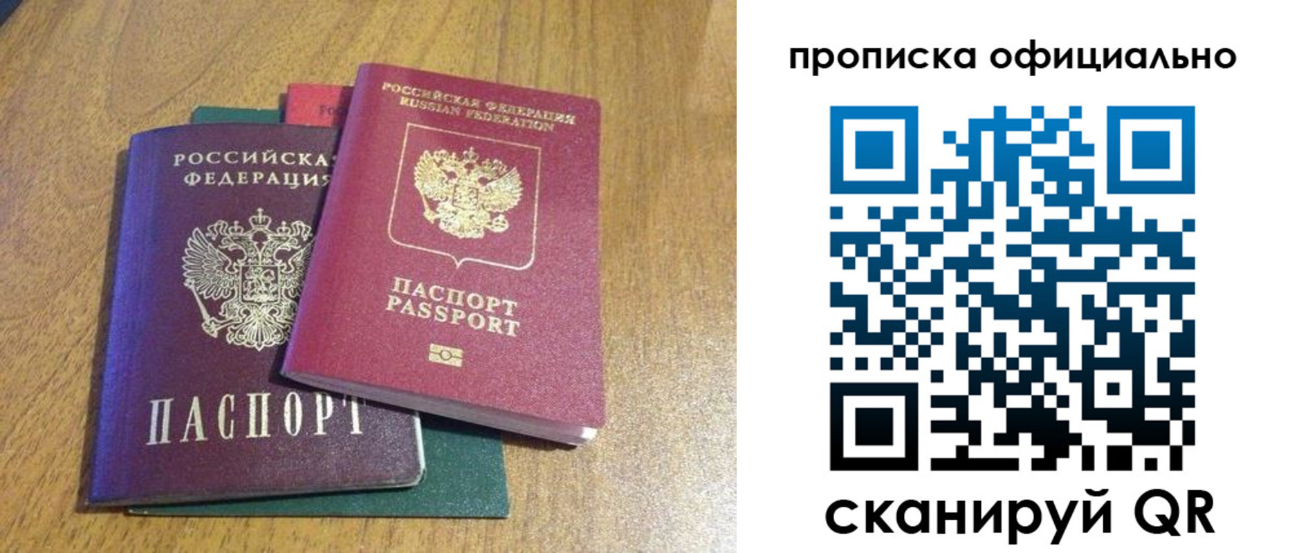 прописка законно в Миллерово