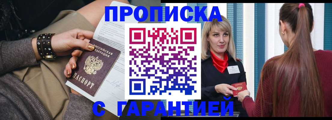 временная регистрация надежно в Миллерово