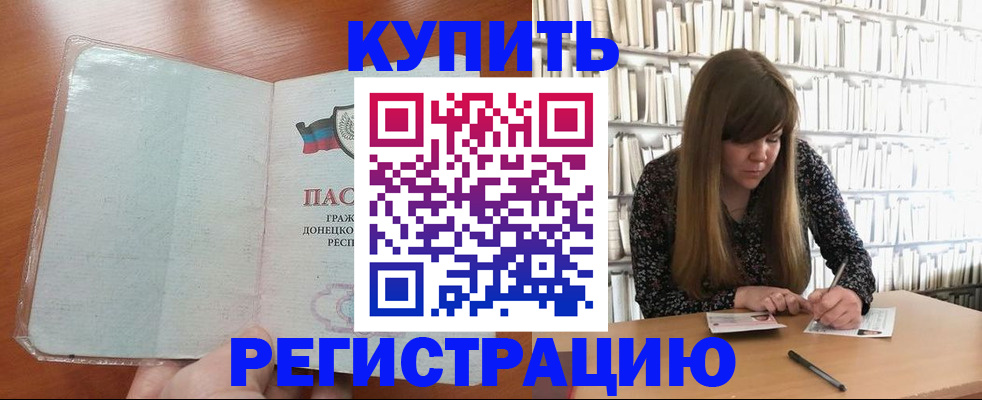 прописка для школы в Миллерово