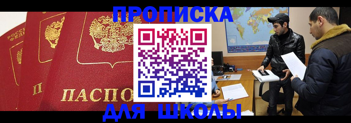 временная регистрация купить в Миллерово