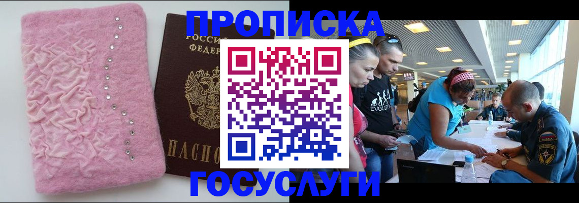 прописка штамп в Миллерово